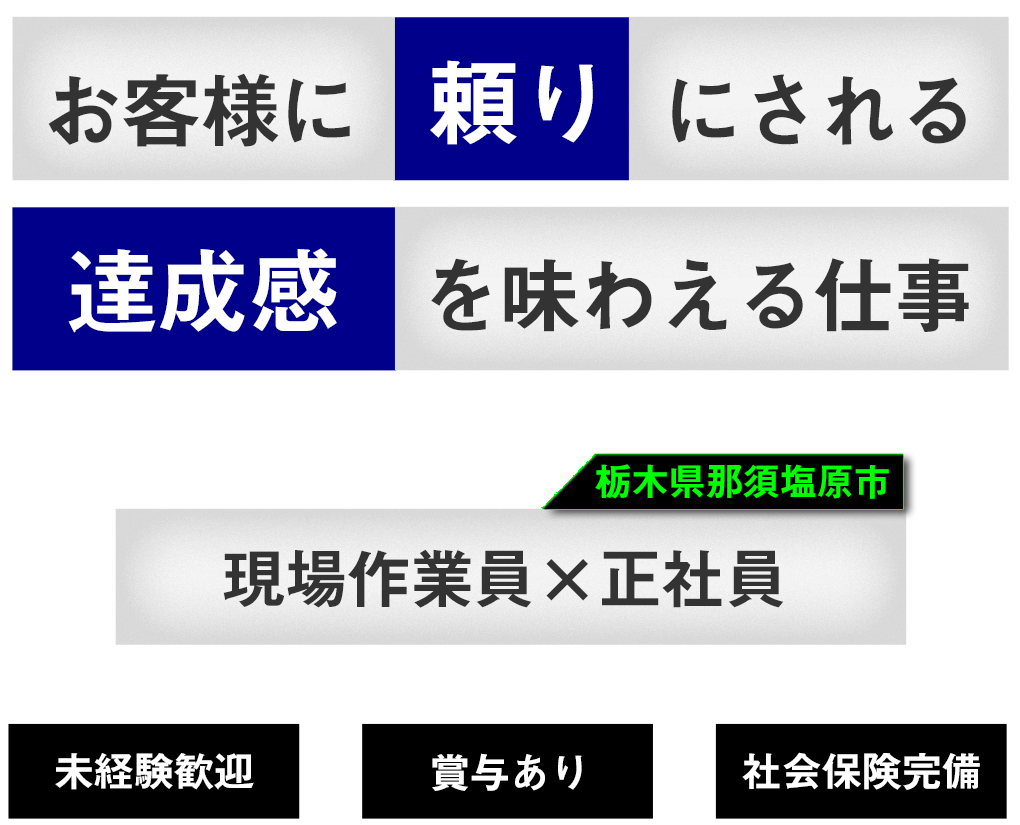 未経験・異業種大歓迎 長年培った経験をあなたに