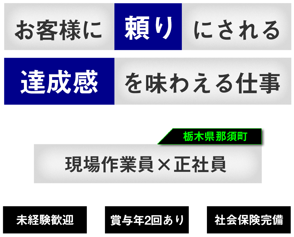 未経験・異業種大歓迎 長年培った経験をあなたに